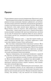 Сканована сторінка з прологом української книги з чорним текстом на білому фоні — книги українською в Польщі | BookCafe