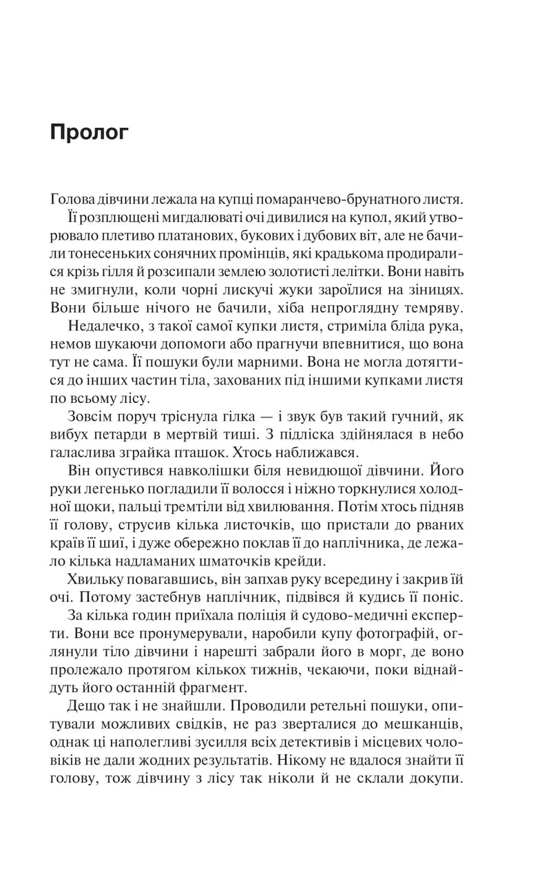 Сканована сторінка з прологом української книги з чорним текстом на білому фоні — книги українською в Польщі | BookCafe