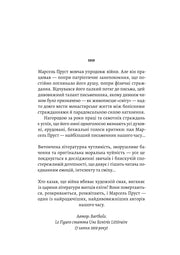 Сторінка української книги з текстом про Марселя Пруста та рік 1919 — книги українською в Польщі | BookCafe