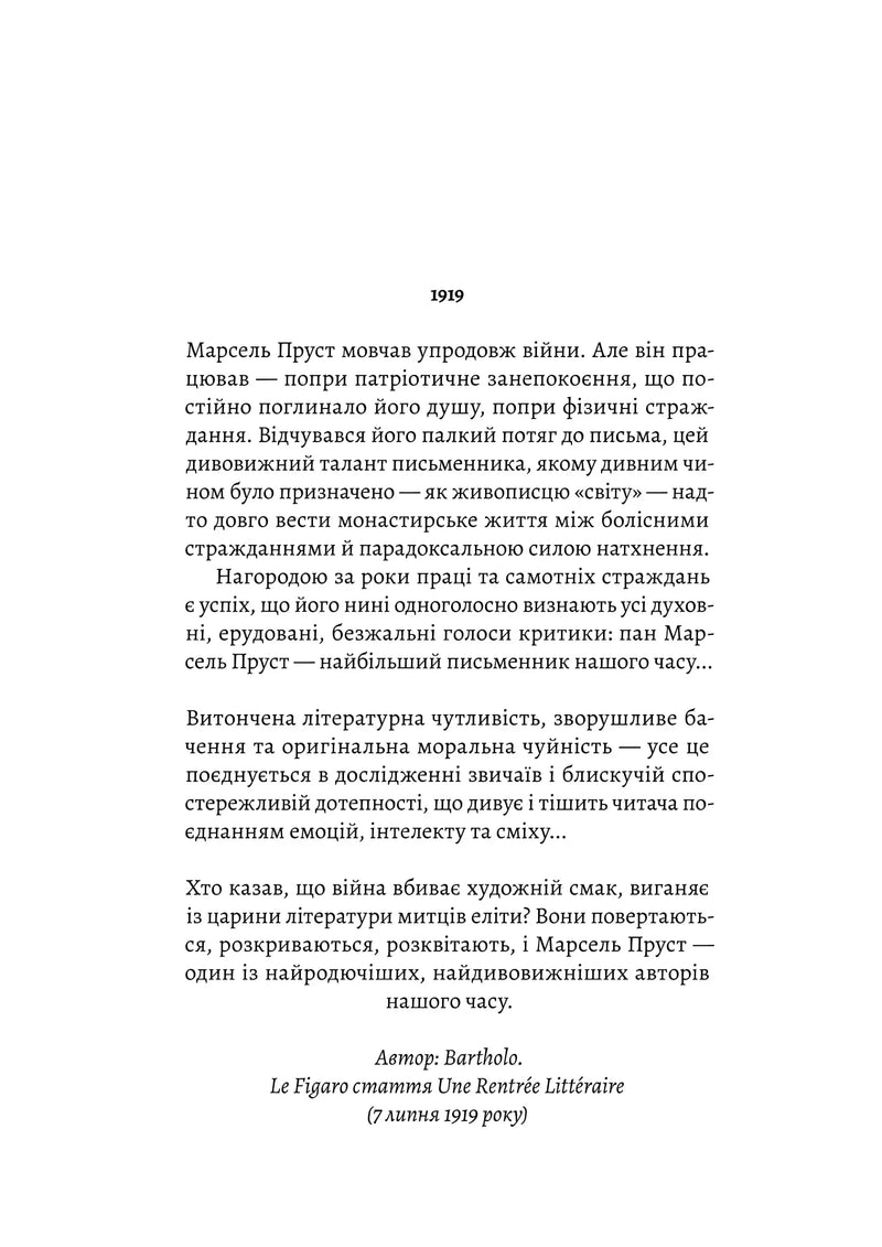 Сторінка української книги з текстом про Марселя Пруста та рік 1919 — книги українською в Польщі | BookCafe