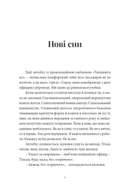 Сторінка української книги з розділом «Нові сни» та текстом оповідання — книги українською в Польщі | BookCafe