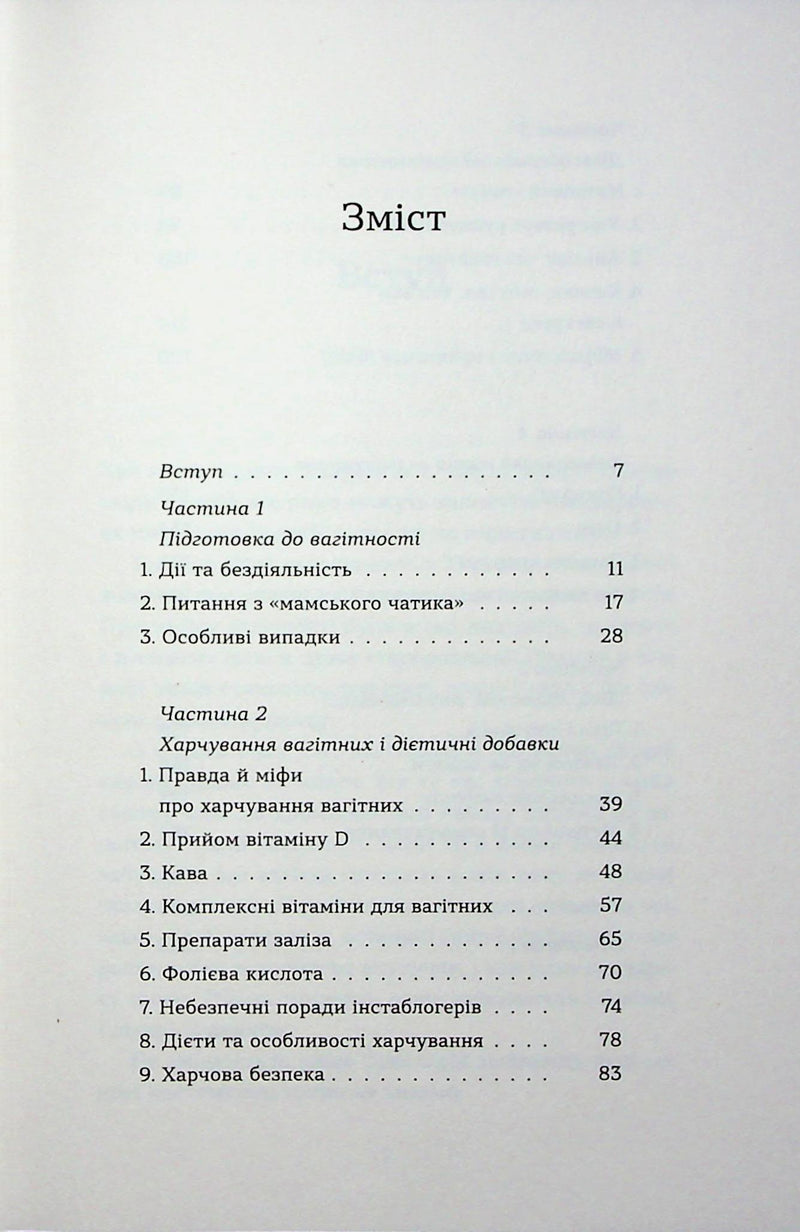Дві смужки на тесті. Ваші запитання і мої відповіді про вагітність