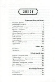 Сканована сторінка змісту української книги з назвами оповідань про Шерлока Холмса — книги українською | BookCafe