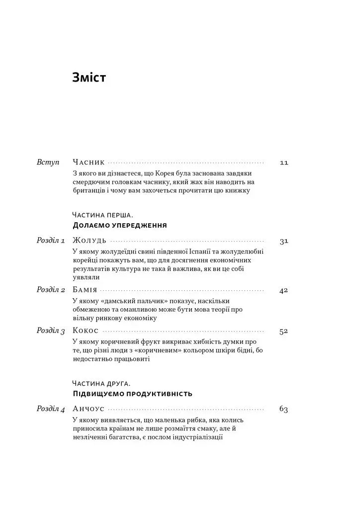 Зміст української книги з назвами розділів та короткими описами — книги українською | BookCafe