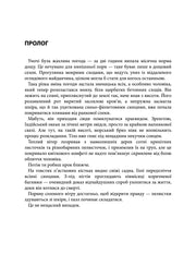 Сторінка з прозового українського роману з прологом і текстом про детективну подію — детективи українською | BookCafe