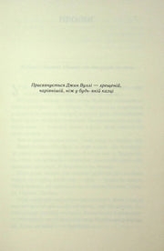 Сторінка з присвятою у сучасній українській книзі — книги українською в Польщі | BookCafe