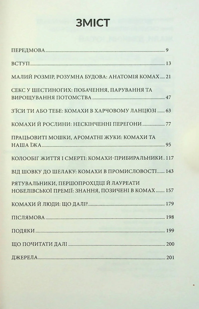 Зміст української науково-популярної книги про комах — книги українською в Польщі | BookCafe