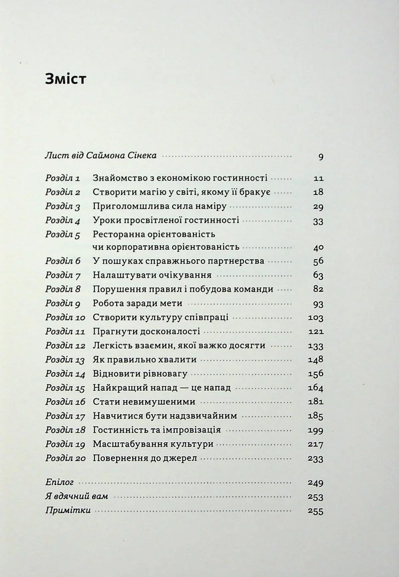 Зміст української книги з назвами розділів і сторінками — книги українською в Польщі | BookCafe