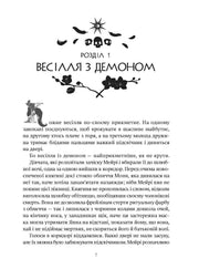 Ілюстрована сторінка з української книги, розділ «Весілля з демоном» — книги українською в Польщі | BookCafe
