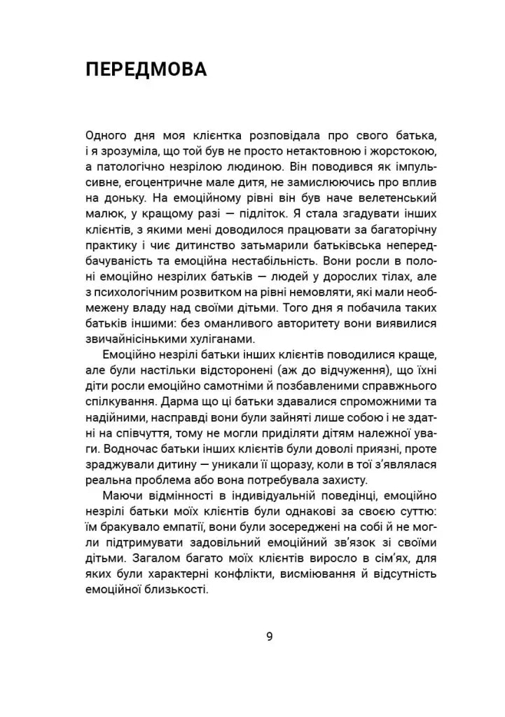 Сторінка з передмовою української книги з чорно-білим текстом — книги українською | BookCafe