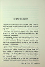 Сторінка української книги з першим розділом і художнім текстом — книги українською в Польщі | BookCafe