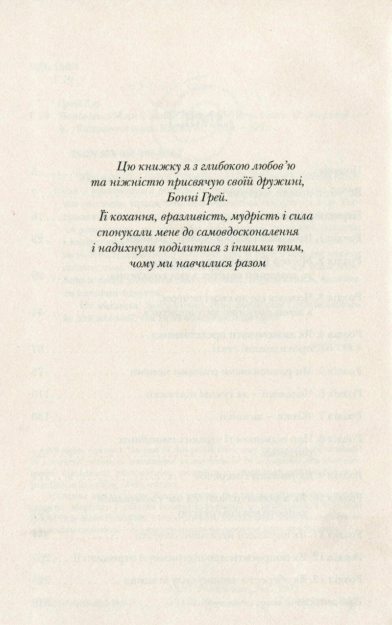 Сторінка з українською присвятою у книзі на кремовому папері — книги українською | BookCafe
