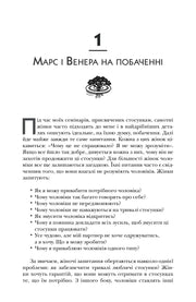 Сторінка української книги з розділом про стосунки та запитання жінок — книги українською в Польщі | BookCafe