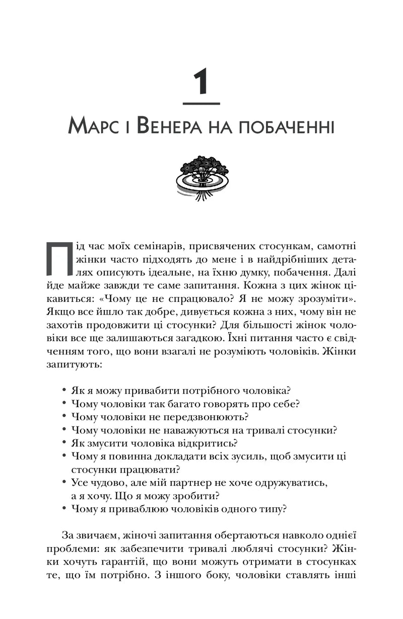 Сторінка української книги з розділом про стосунки та запитання жінок — книги українською в Польщі | BookCafe