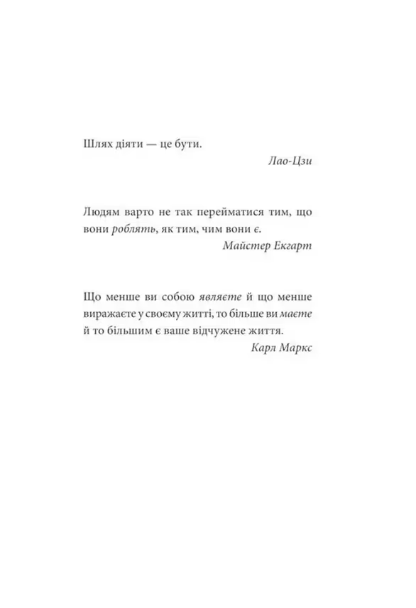 Мати або бути?