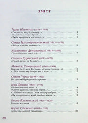 Зміст книги з іменами українських поетів та назвами творів — українська класика | BookCafe