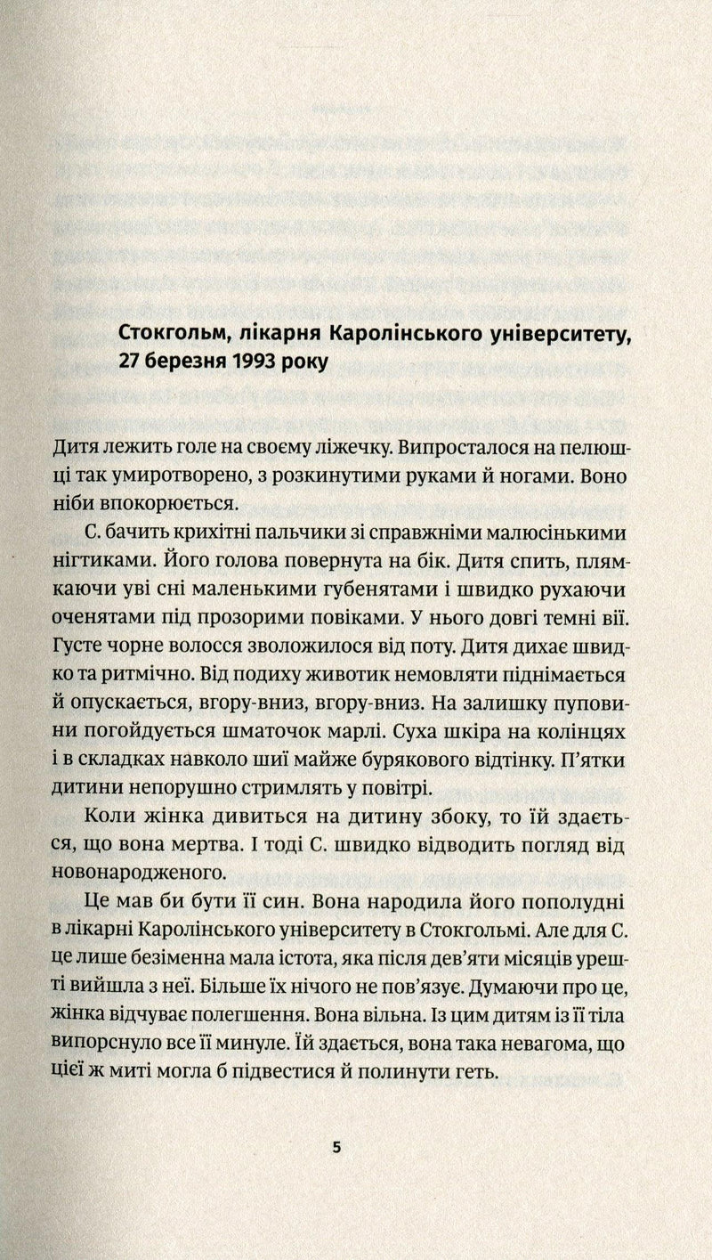 Скан сторінки української книги з текстом про народження дитини — книги українською в Польщі | BookCafe