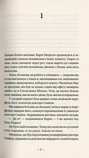 Сторінка української книги з прозовим текстом та розділом 1 — книги українською в Польщі | BookCafe
