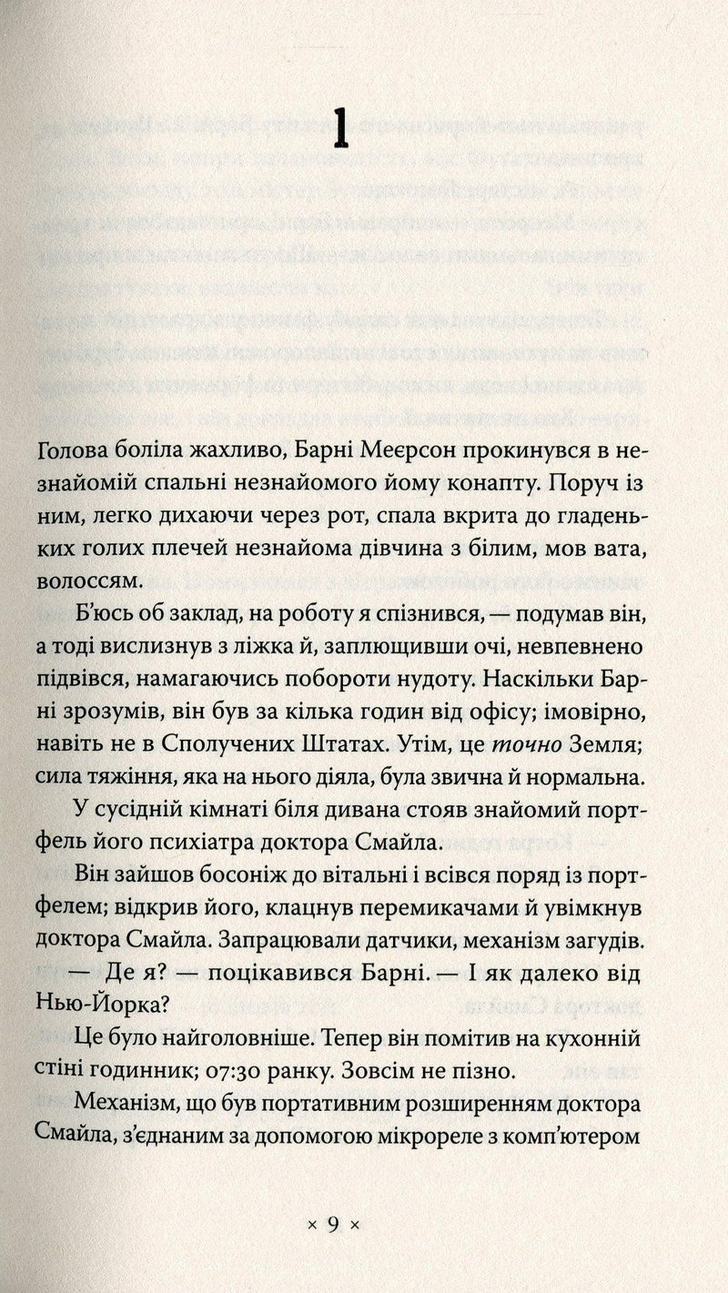 Сторінка української книги з прозовим текстом та розділом 1 — книги українською в Польщі | BookCafe