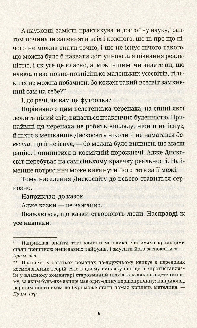 Сторінка української книги з чітко надрукованим текстом та примітками — книги українською | BookCafe