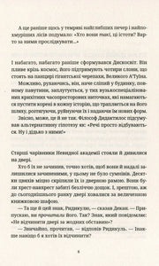 Сторінка української книги з текстом у стилі фентезі, форматований абзацами — книга фентезі | BookCafe