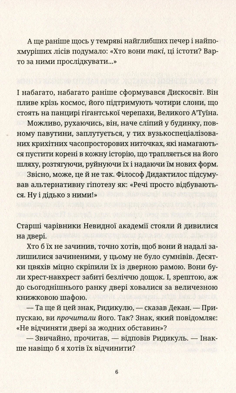Сторінка української книги з текстом у стилі фентезі, форматований абзацами — книга фентезі | BookCafe