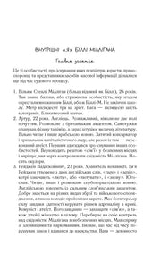 Сторінка українською з текстом про внутрішні особистості Біллі Міллігана — книги українською в Польщі | BookCafe
