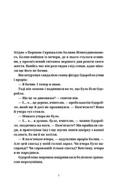 Сторінка з української книги з текстом, без ілюстрацій — книги українською в Польщі | BookCafe