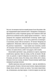 Сторінка української книги з розповідним текстом та числом розділу — книги українською | BookCafe