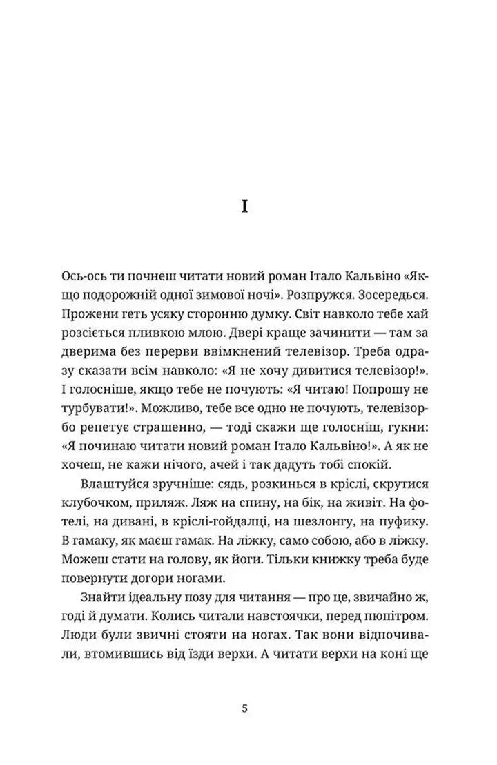 Сторінка української книги з розповідним текстом та числом розділу — книги українською | BookCafe