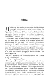 Ілюстрована сторінка з української книги з завершальним розділом тексту — книги українською в Польщі | BookCafe