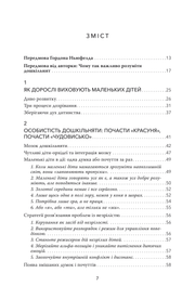 Зміст української книги про виховання та розвиток дітей дошкільного віку — книги українською в Польщі | BookCafe