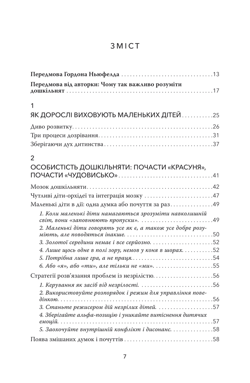 Зміст української книги про виховання та розвиток дітей дошкільного віку — книги українською в Польщі | BookCafe