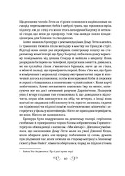 Сторінка української книги з прозовим текстом і виноскою — книги українською в Польщі | BookCafe