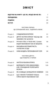 Сторінка змісту української книги з розділами про втрату та горе — книги українською в Польщі | BookCafe