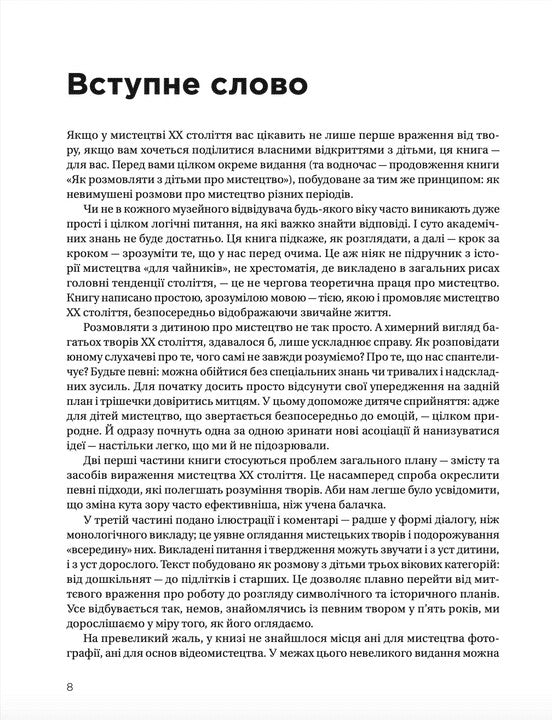 Як розмовляти з дітьми про мистецтво ХХ століття