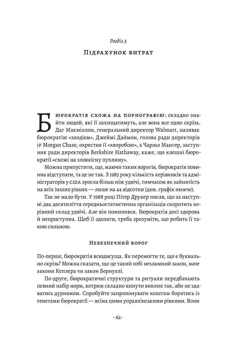 Людинократія. Створення компаній, у яких люди — понад усе