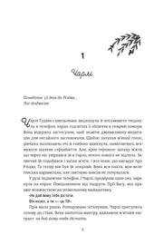 Чорно-біла ілюстрована сторінка з текстом української книги, декоративна гілочка — книги українською | BookCafe