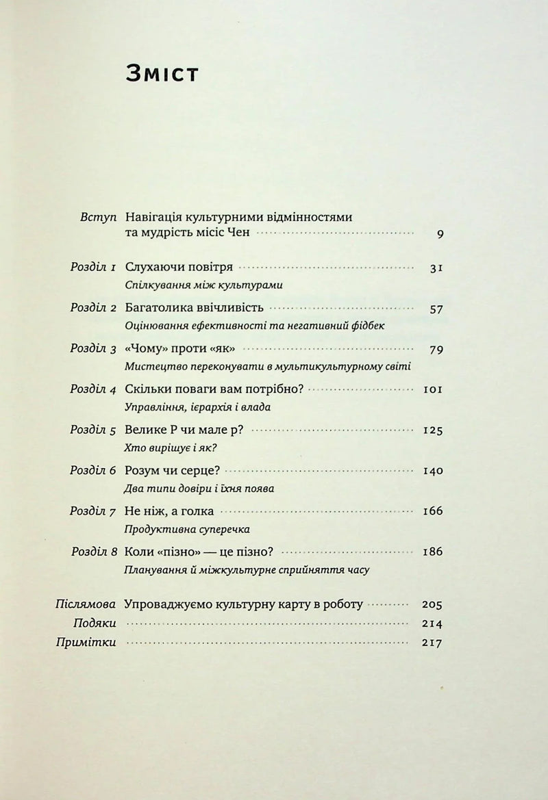 Ілюстрована сторінка зі змістом української книги про культуру — книги українською в Польщі | BookCafe