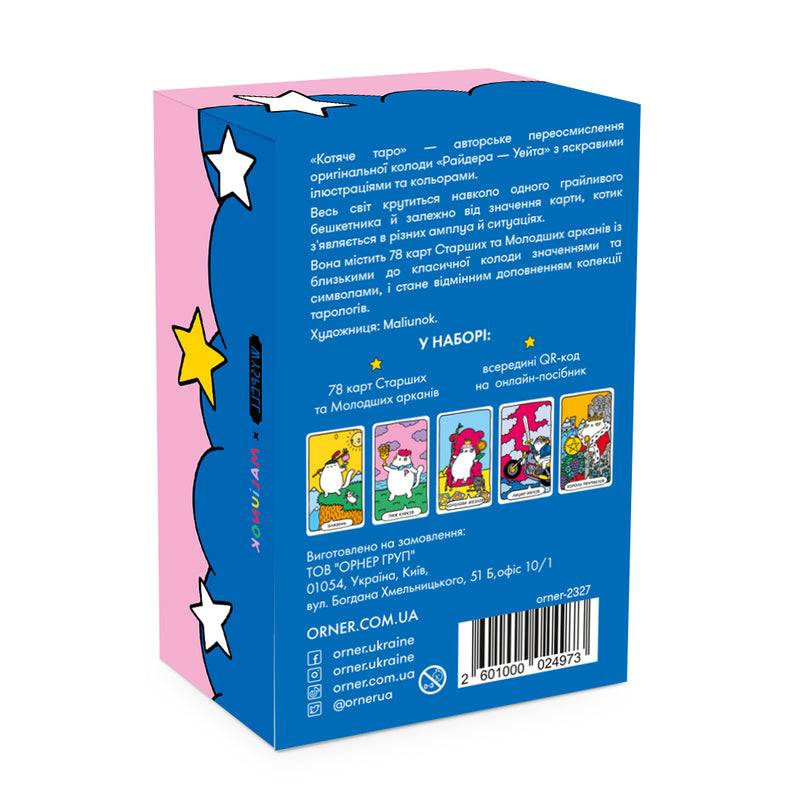 Карти Таро «Котяче таро»