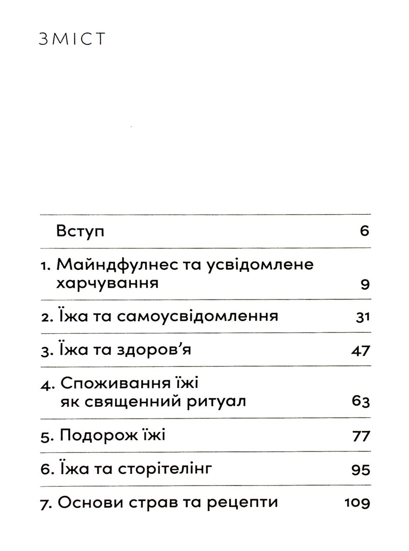 Розум & боули: посібник із свідомого харчування та приготування їжі