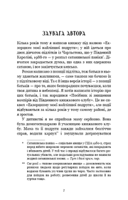 Сторінка з книги українською з передмовою автора та примітками — книги українською в Польщі | BookCafe