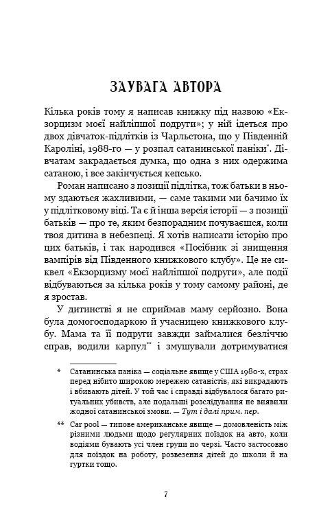 Сторінка з книги українською з передмовою автора та примітками — книги українською в Польщі | BookCafe
