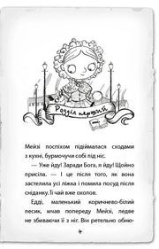 Ілюстрована сторінка дитячої книжки з розділом першим та веселою дівчинкою — дитячі книжки українською | BookCafe