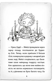 Ілюстрована сторінка з дитячої книжки українською для дівчаток — дитячі книжки українською | BookCafe