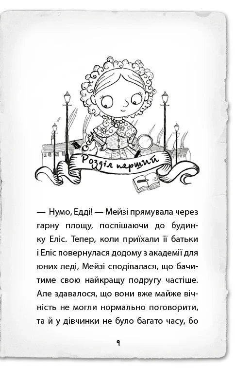 Ілюстрована сторінка з дитячої книжки українською для дівчаток — дитячі книжки українською | BookCafe
