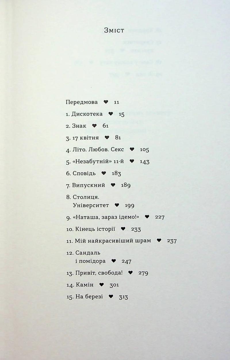 Сторінка змісту української книги з чітким переліком розділів та нумерацією — книги українською в Польщі | BookCafe