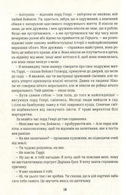 Сторінка української книги з чітким текстом, класична література — книги українською | BookCafe