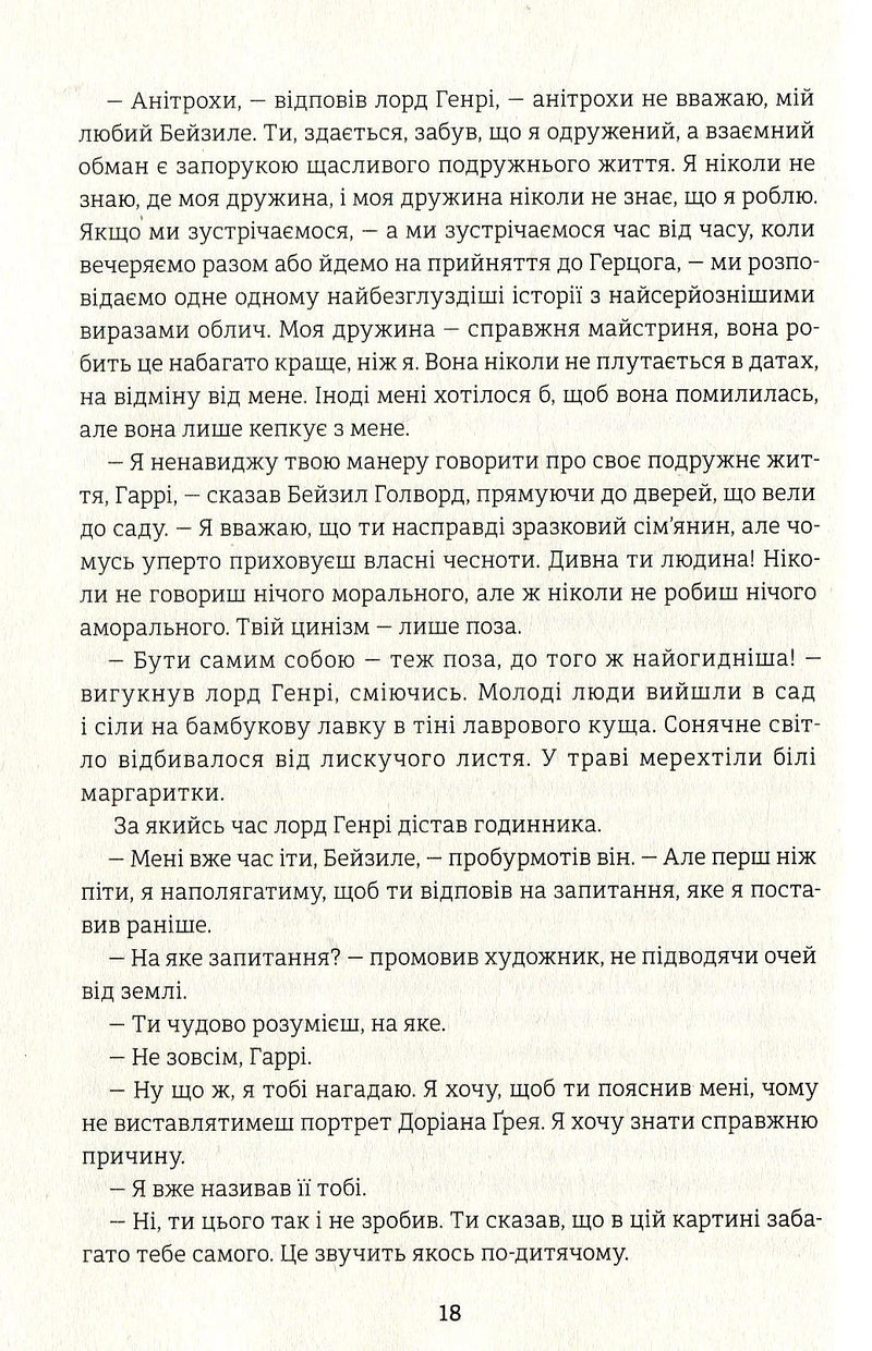 Сторінка української книги з чітким текстом, класична література — книги українською | BookCafe