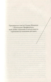 Сторінка з присвятою української книги з чітким текстом — книги українською в Польщі | BookCafe